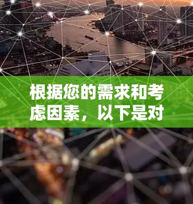 根据您的需求和考虑因素，以下是对各个<strong>VPN工具</strong>的简要分析和推荐