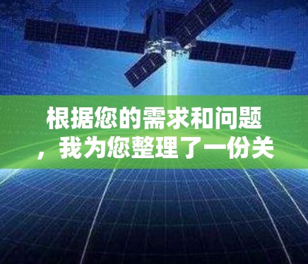 根据您的需求和问题，我为您整理了一份关于选择VPN软件的指南