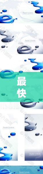 最快VPN软件推荐,超强加速性能! 最快VPN软件推荐,超强加速性能!